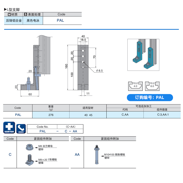 L型支脚  数据部分.png